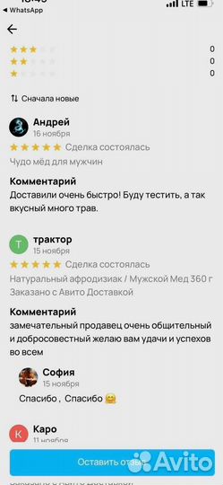 Поднимающий мёд для мужчин