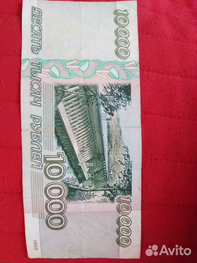 Купюра 10000 рублей