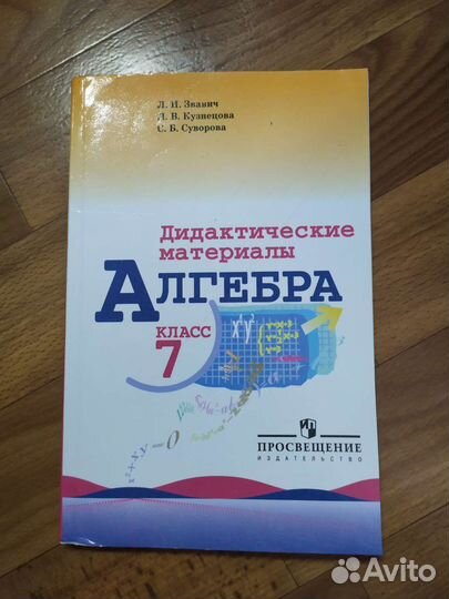 Дидактический материал по алгебре за 7 класс