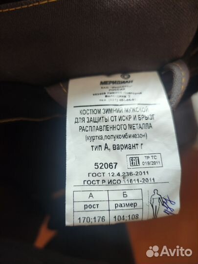 Спецодежда для сварщика зимняя