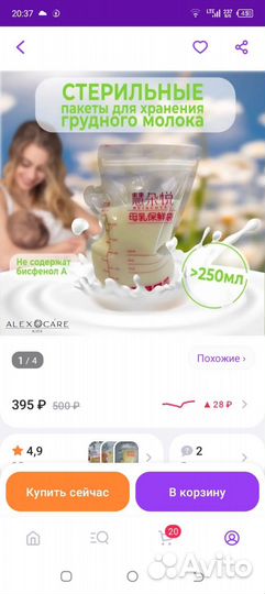 Пакеты для грудного молока