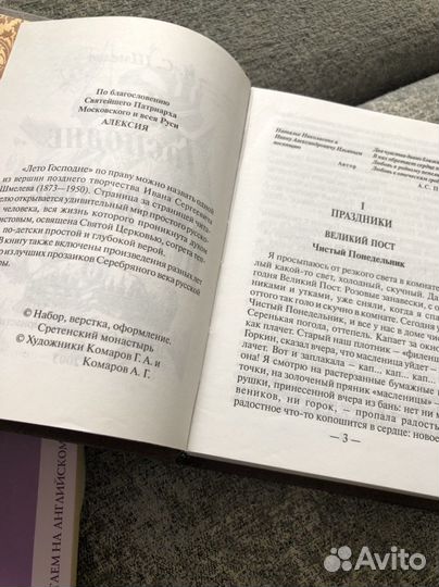 Иван Шмелев Лето Господне