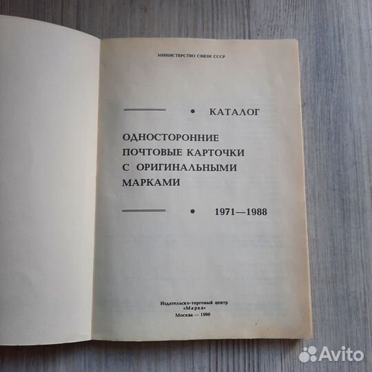 Каталог односторонние почтовые карточки с оригинал