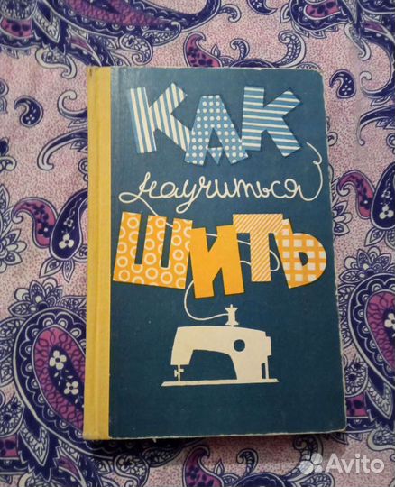 Книги по рукоделию и домоводству