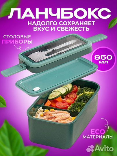 Контейнер для еды