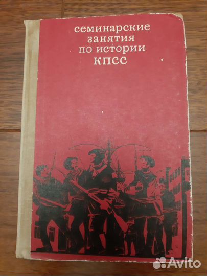 Учебники по Истории СССР и кпсс