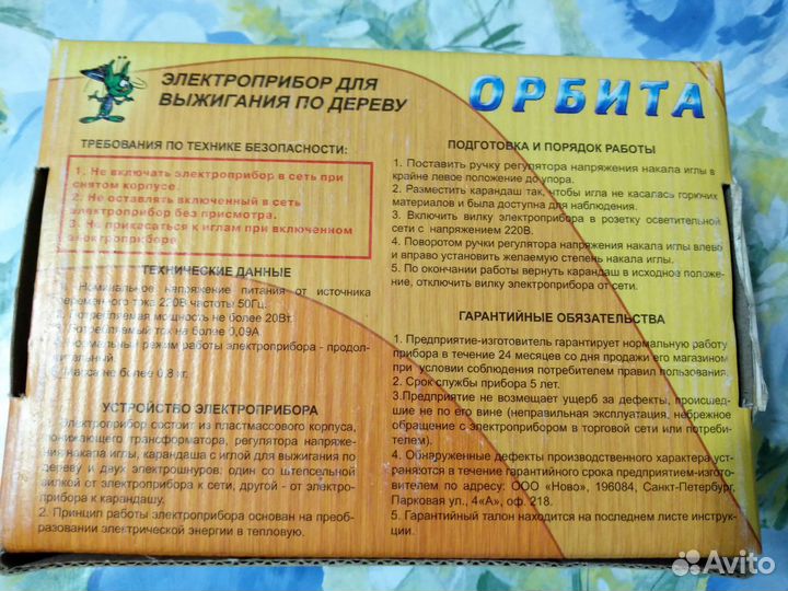 Электроприбор для выжигания по дереву Орбита