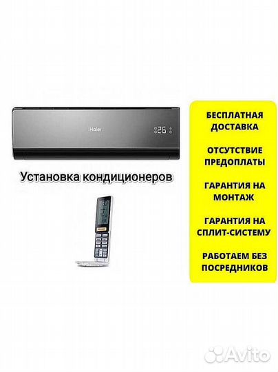 Кондиционер с доставкой и установкой