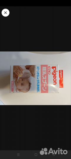 Pigeon бутылочка новая