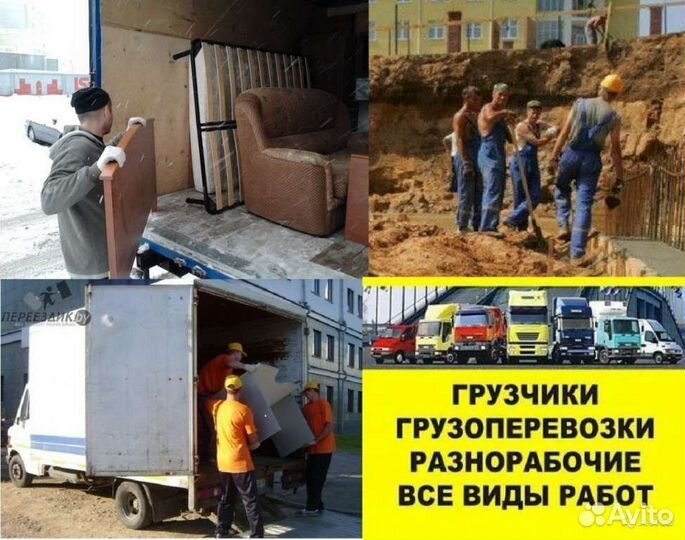 Услуги Разнаробочих, Грузчиков, Землекопов