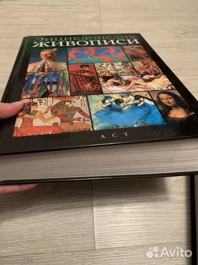 Книга энциклопедия живописи