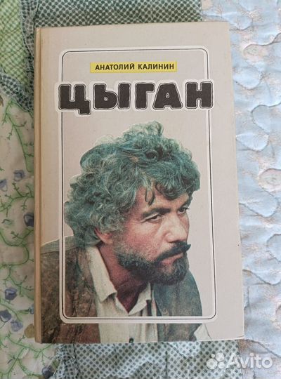Книга Анатолия Калинина 