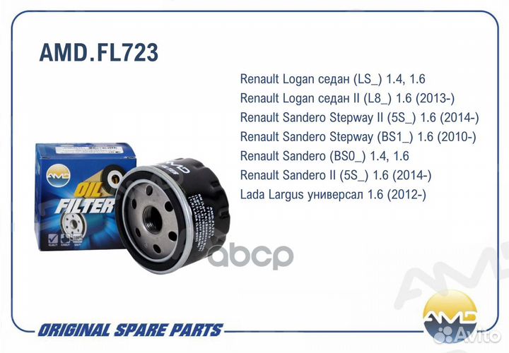 Фильтр масляный AMD.FL723 AMD