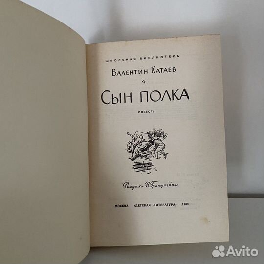 Сын полка Валентин Катаев