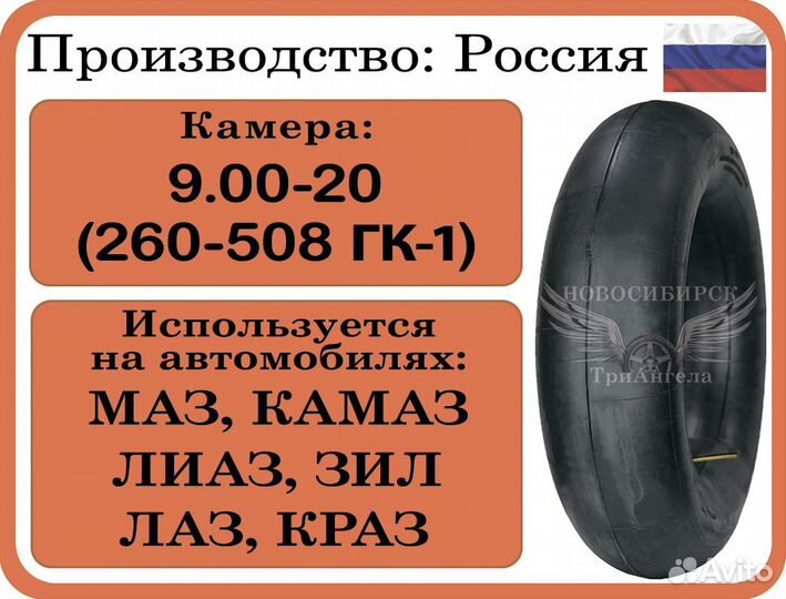 Камера r20, 9.00-20 (260-508 гк-1)
