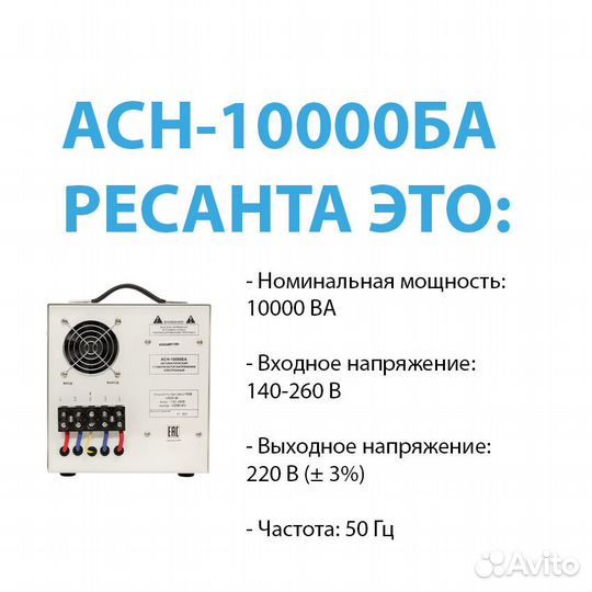 Стабилизатор асн-10000ба Ресанта