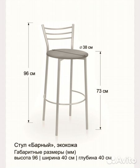 Барный стул