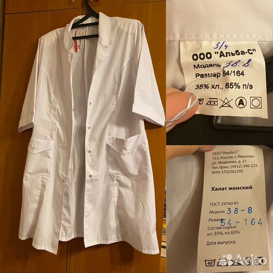 Халат медицинский женский