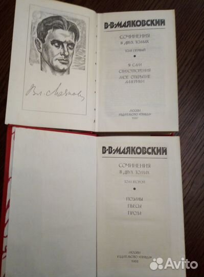 Маяковский В. - сборник стихов В 2 томах