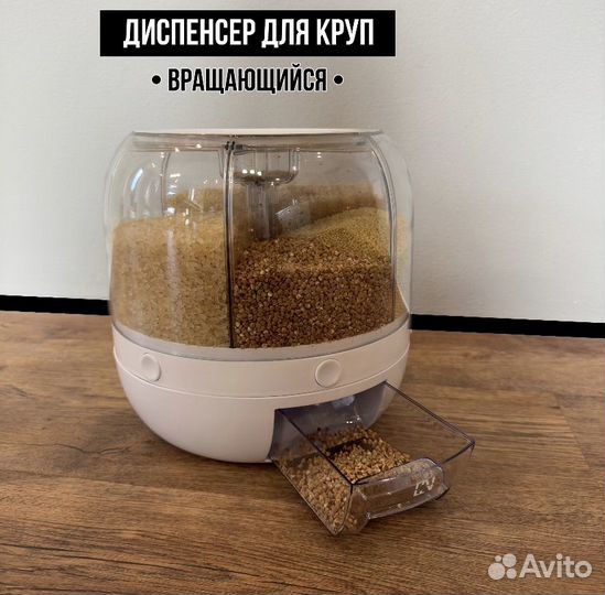 Диспенсер для круп вращающийся контейнер