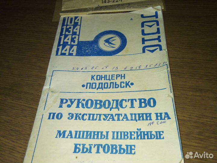 Швейная машинка чайка 143-22-1