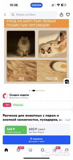 Расческа для животных с паром
