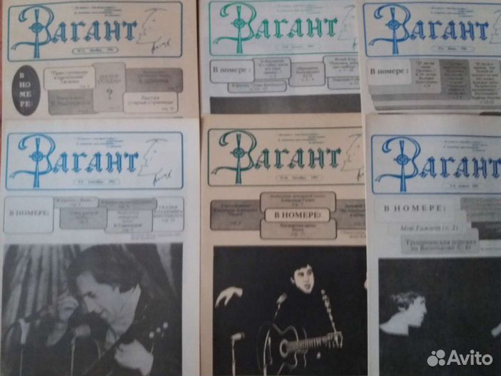 Вагант.1991 г.,1993г