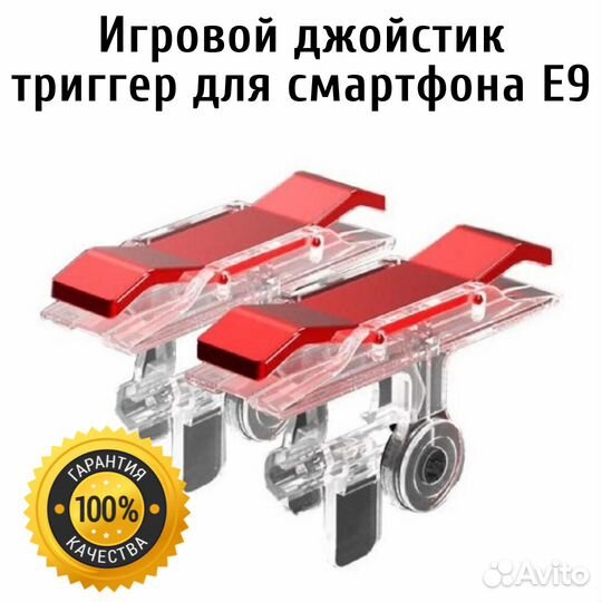 Игровой джойстик триггер для смартфона E9