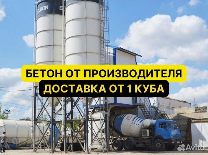 Бетонная смесь
