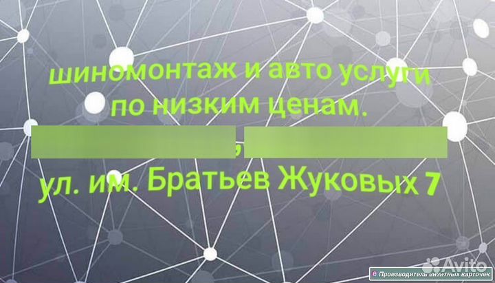 Автоуслуги