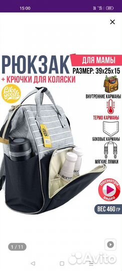 Сумка рюкзак для мамы