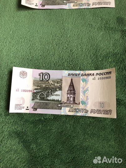 10 рублей бумажные
