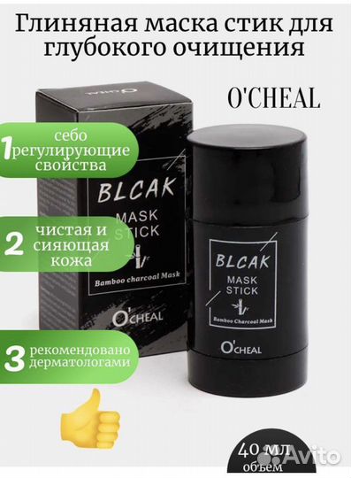 Глиняная маска стик с экстратом бамбукового угля