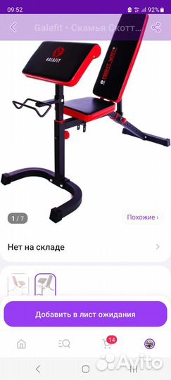 Скамья для жима лежа бу