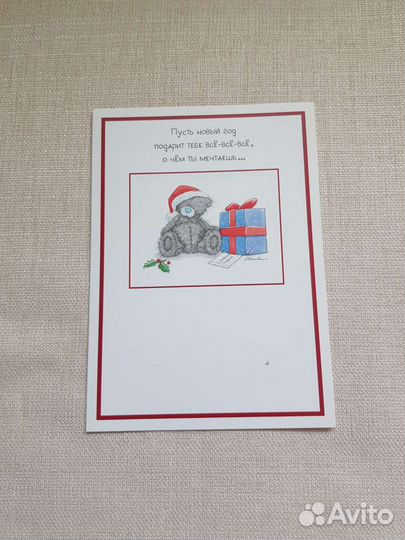 Открытка. Новая