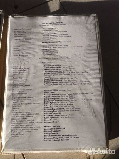 Аудиоматериалы жизнь Иисуса Христа