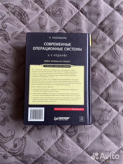 Современные операционные системы Таненбаум 2-е изд