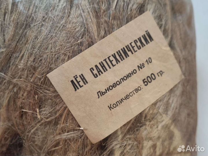 Сантехническмй лен и др