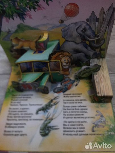 Книжка панорамка Тараканище