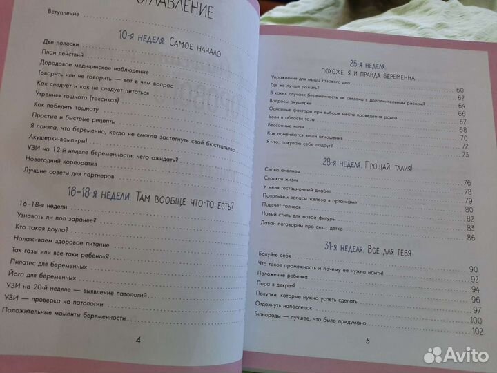 Книга для беременных