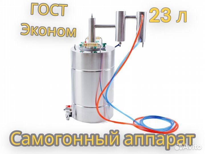 Самогонный аппарат «Гост Эконом» 23 л