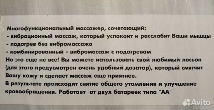 Массажер