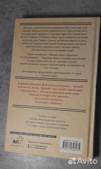 Книга «Гоблин вторая часть»