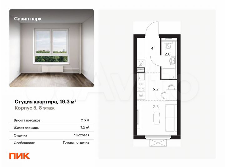 Квартира-студия, 19,3 м², 8/15 эт.