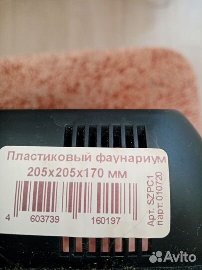 Фаунариум