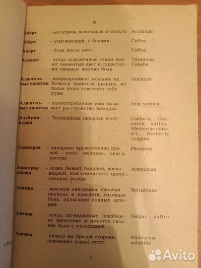 Неш Е.Б. Руководство по терапевтической гомеопатии