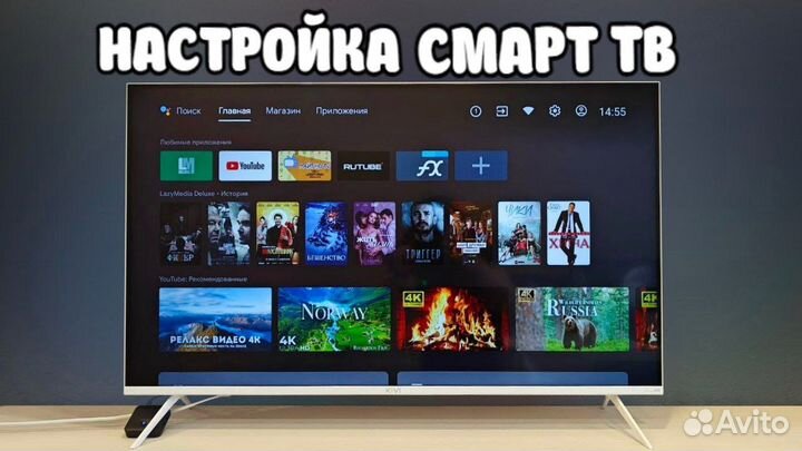 Настройка телевизора SMART tv