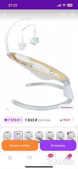 Электрокачели