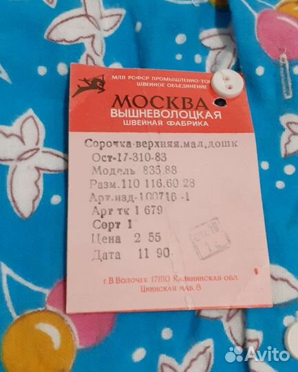 Рубашки СССР