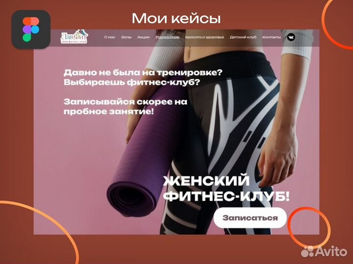 Дизайн веб сайтов в Figma